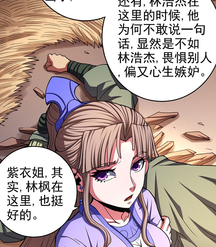 绝世武神韩漫全集-第102话 紫府（2）无删减无遮挡章节图片 
