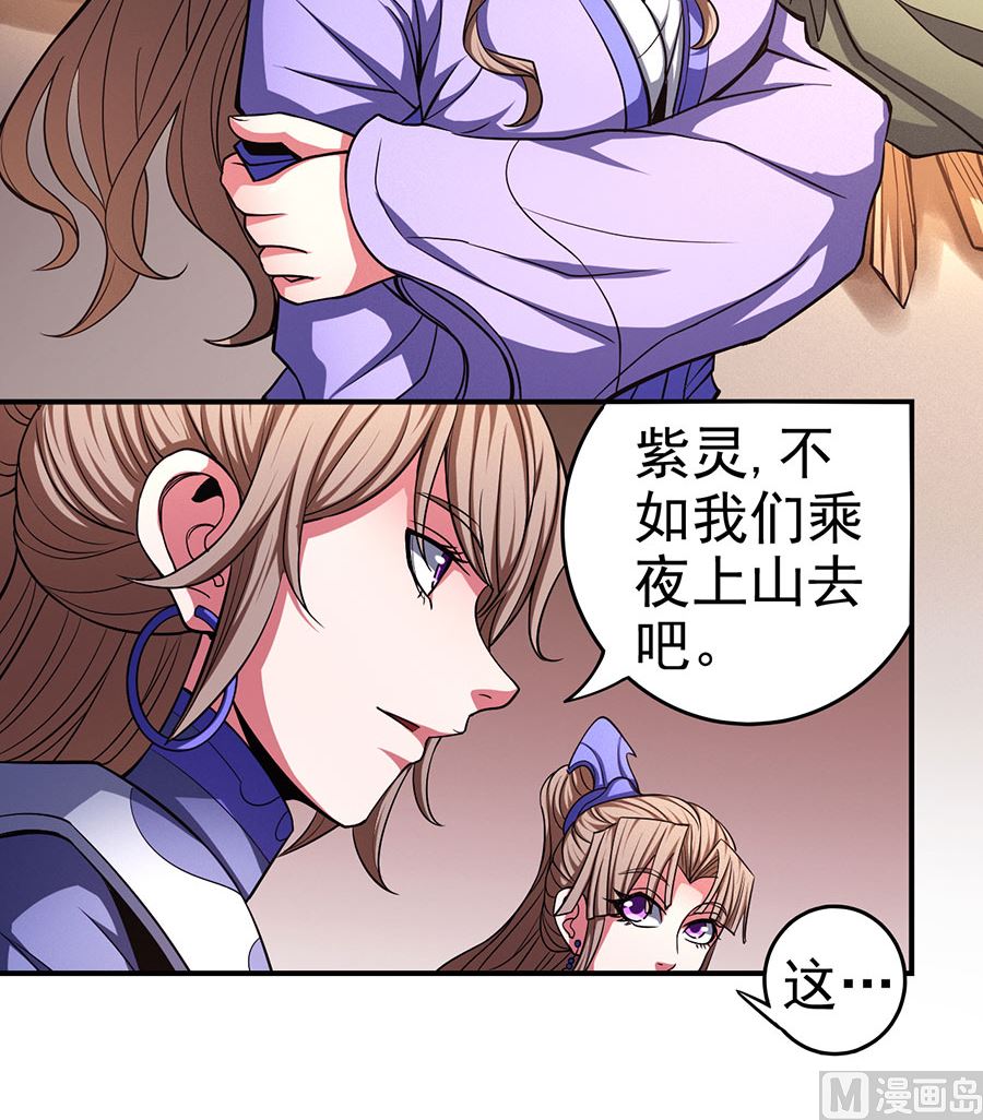 绝世武神韩漫全集-第102话 紫府（2）无删减无遮挡章节图片 