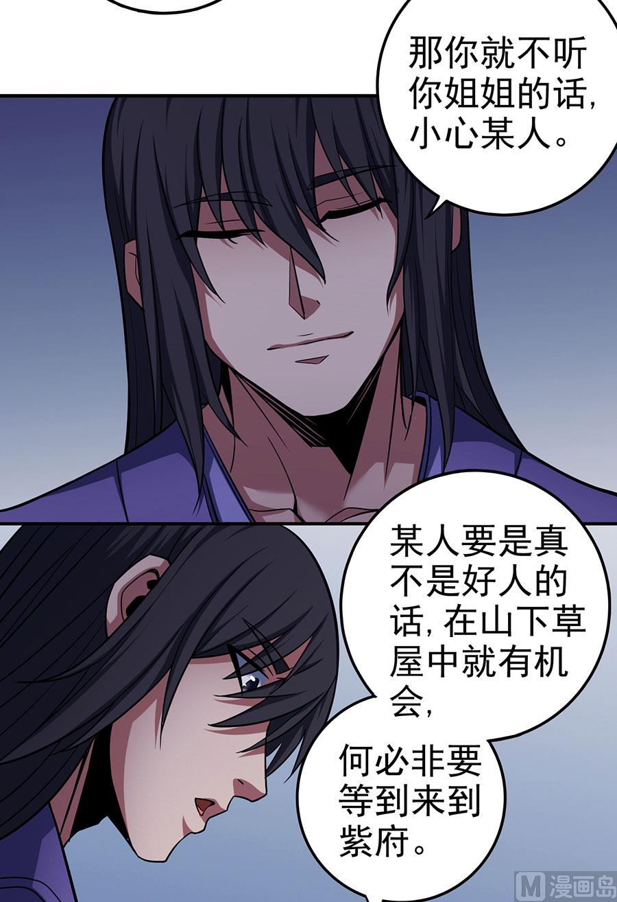 绝世武神韩漫全集-第102话 紫府（3）无删减无遮挡章节图片 