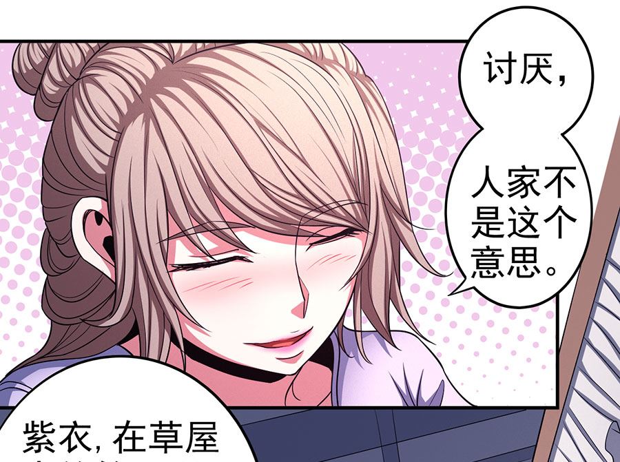 绝世武神韩漫全集-第102话 紫府（3）无删减无遮挡章节图片 