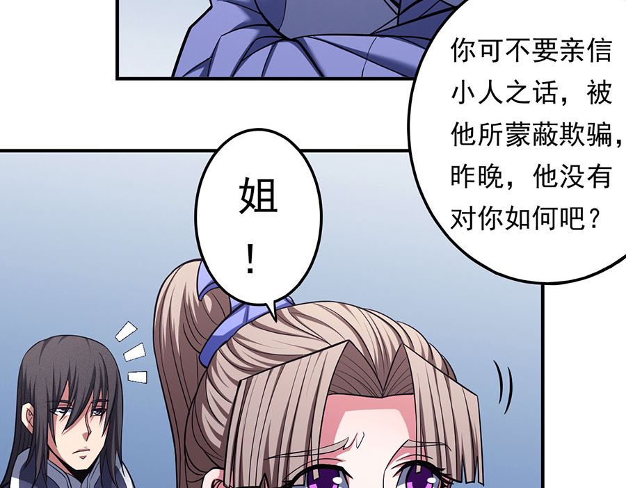绝世武神韩漫全集-第103话 不配用剑（1）无删减无遮挡章节图片 
