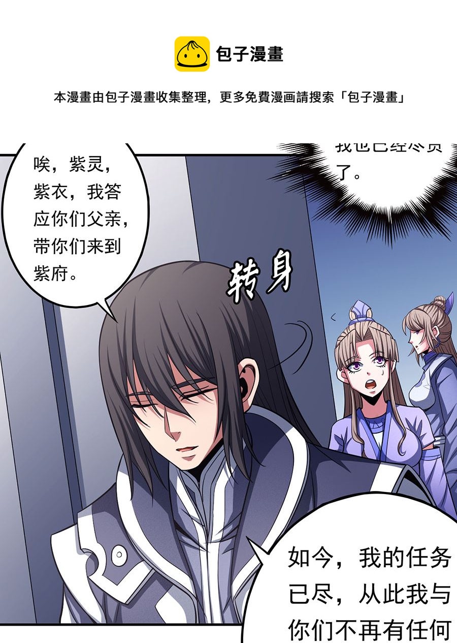 绝世武神韩漫全集-第103话 不配用剑（1）无删减无遮挡章节图片 
