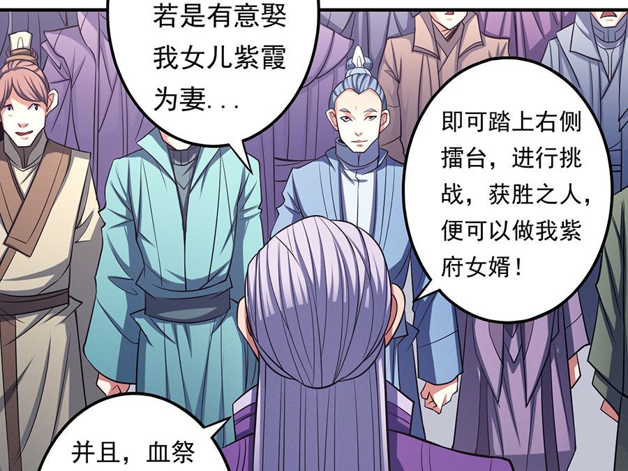绝世武神韩漫全集-第103话 不配用剑（1）无删减无遮挡章节图片 