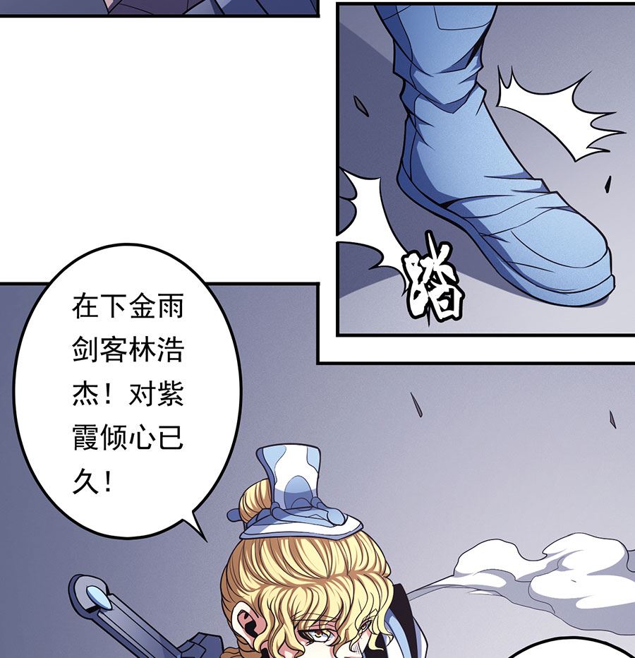 绝世武神韩漫全集-第103话 不配用剑（1）无删减无遮挡章节图片 