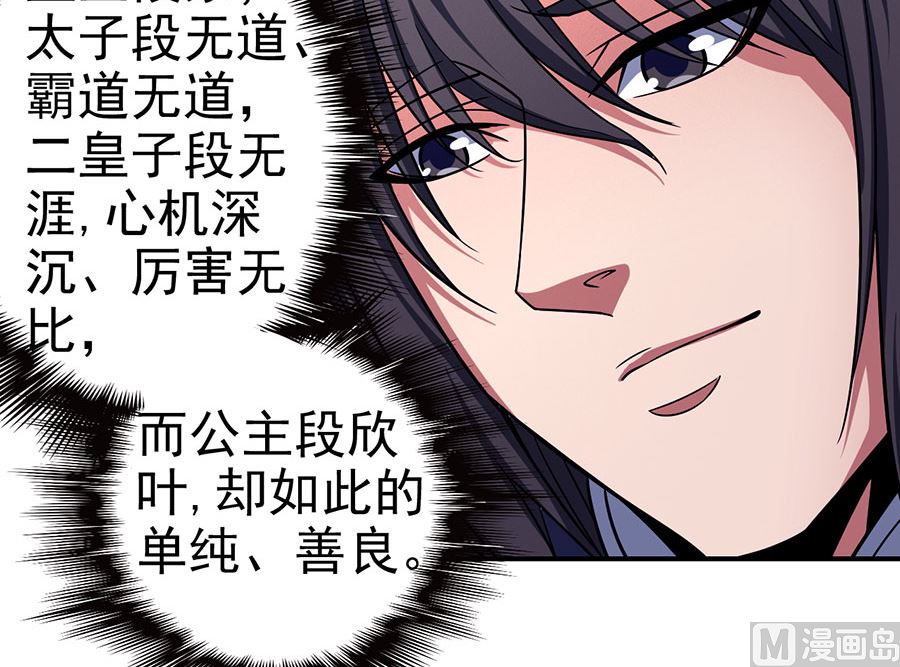 绝世武神韩漫全集-第103话 不配用剑（3）无删减无遮挡章节图片 