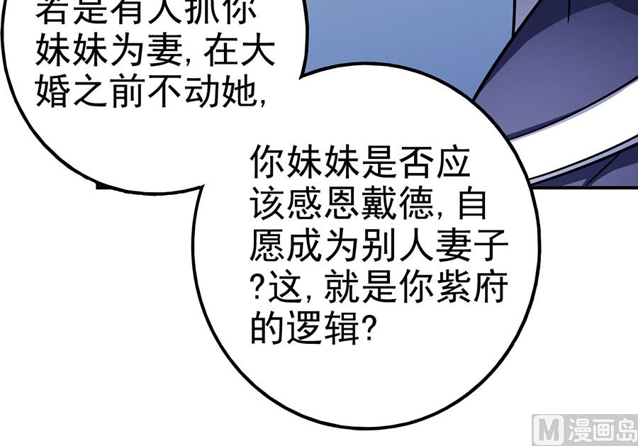 绝世武神韩漫全集-第103话 不配用剑（3）无删减无遮挡章节图片 