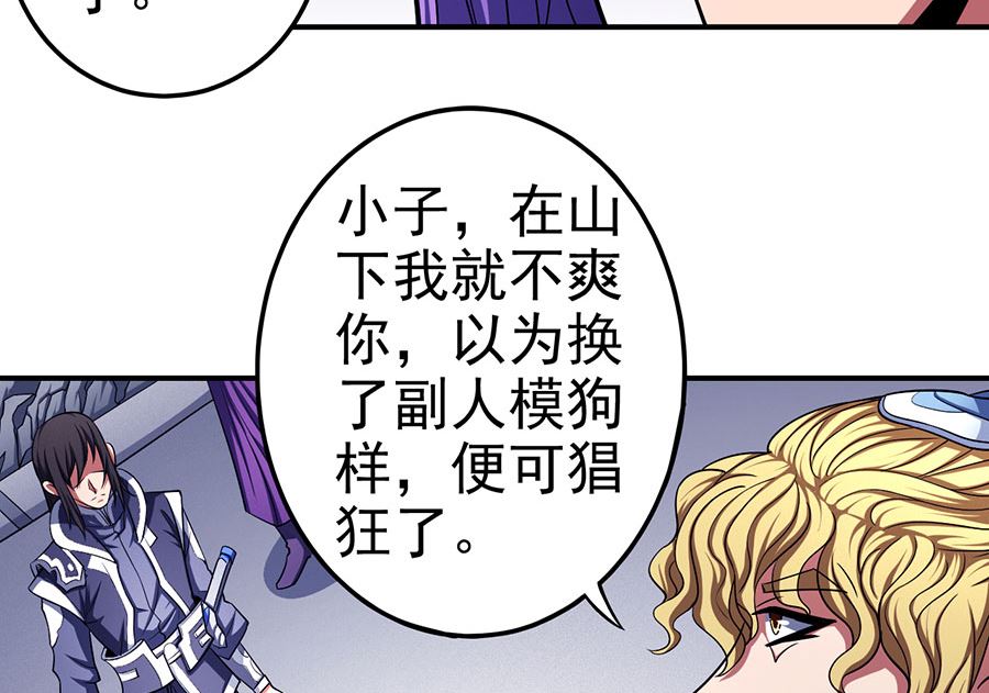 绝世武神韩漫全集-第103话 不配用剑（3）无删减无遮挡章节图片 