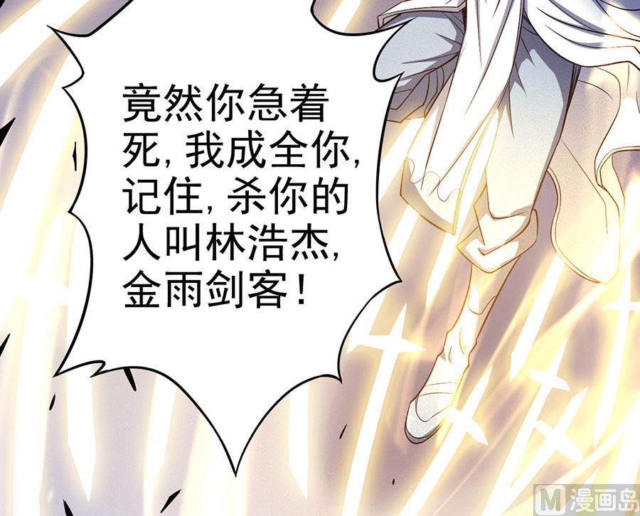 绝世武神韩漫全集-第103话 不配用剑（3）无删减无遮挡章节图片 