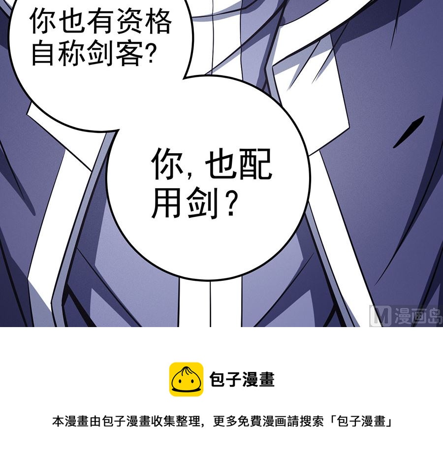 绝世武神韩漫全集-第103话 不配用剑（3）无删减无遮挡章节图片 