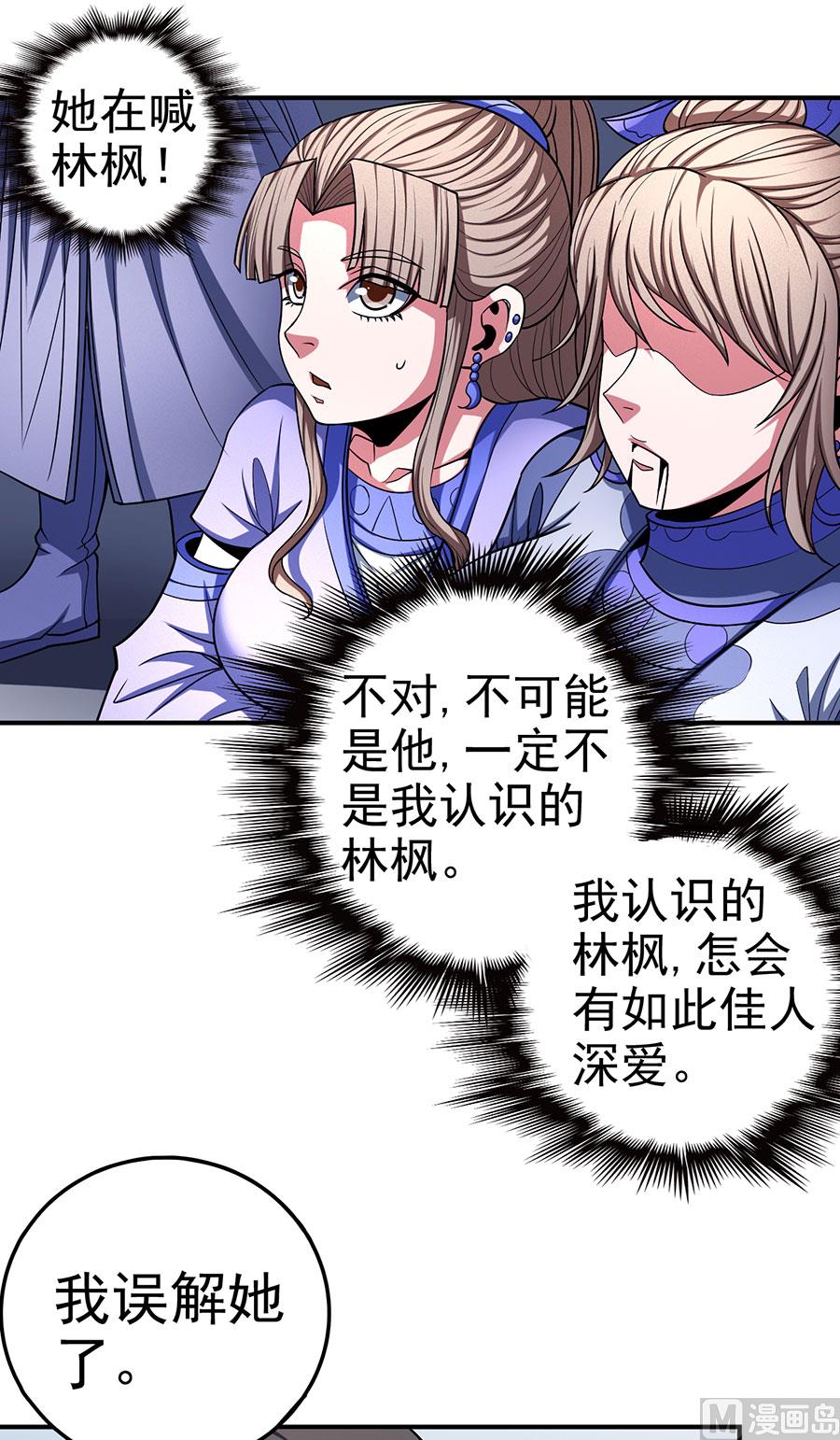 绝世武神韩漫全集-第103话 不配用剑（3）无删减无遮挡章节图片 