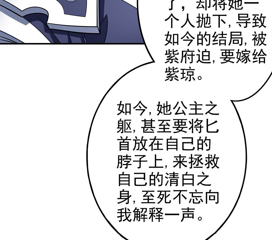 绝世武神韩漫全集-第103话 不配用剑（3）无删减无遮挡章节图片 