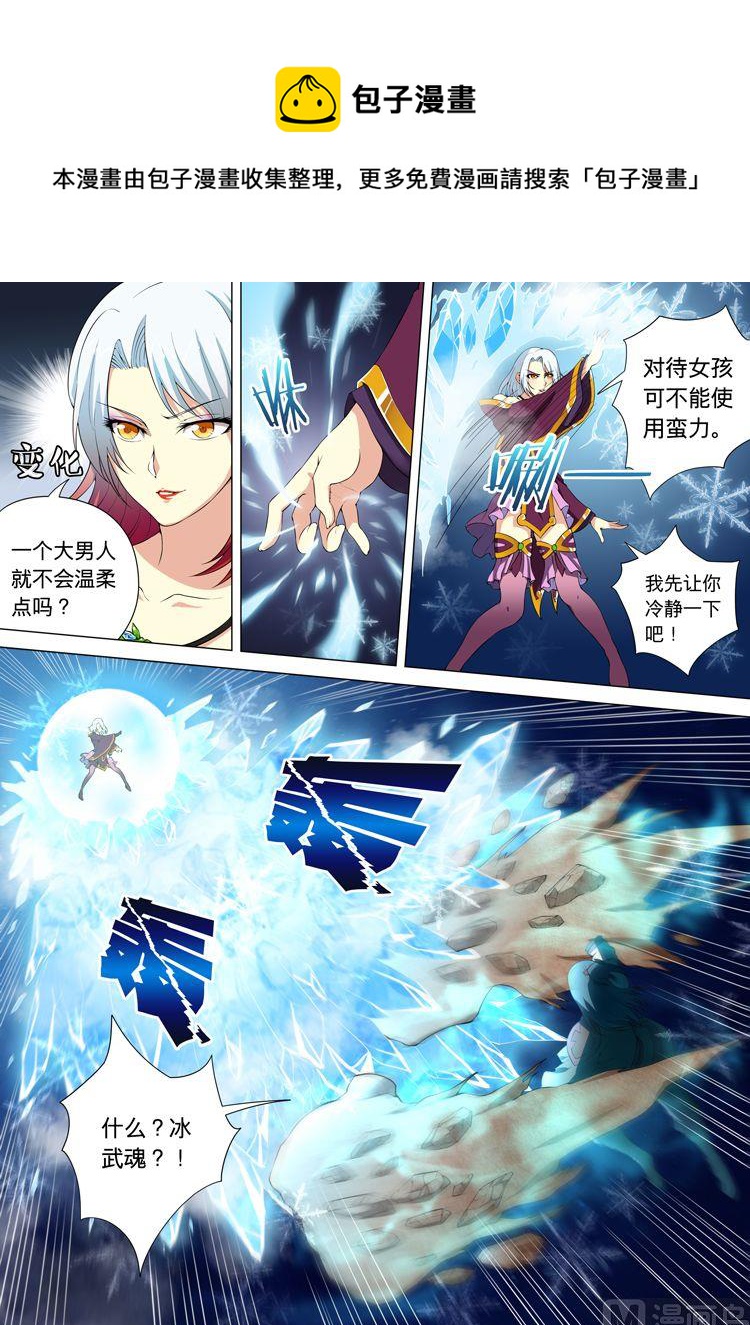 绝世武神韩漫全集-第32话  钟鼓绝壁 2无删减无遮挡章节图片 