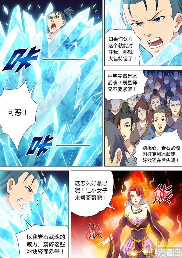 绝世武神韩漫全集-第32话  钟鼓绝壁 2无删减无遮挡章节图片 