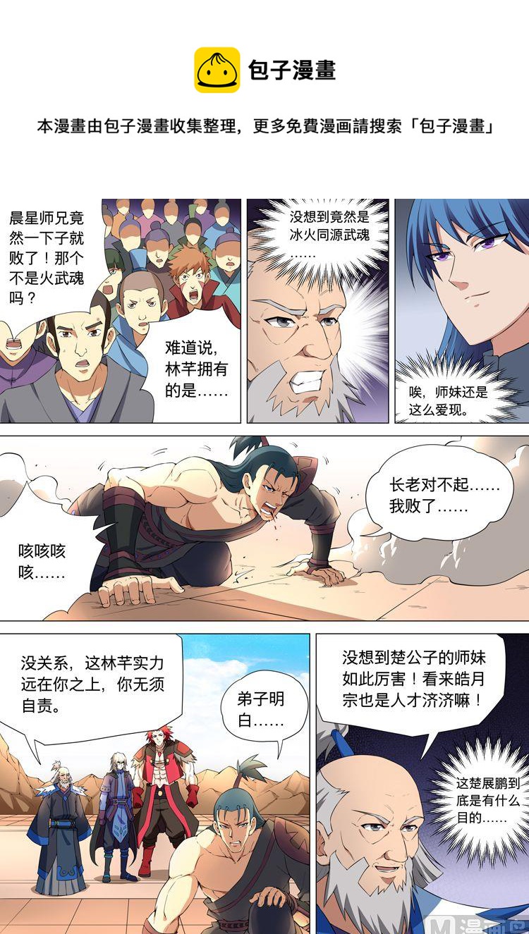 绝世武神韩漫全集-第32话  钟鼓绝壁 2无删减无遮挡章节图片 