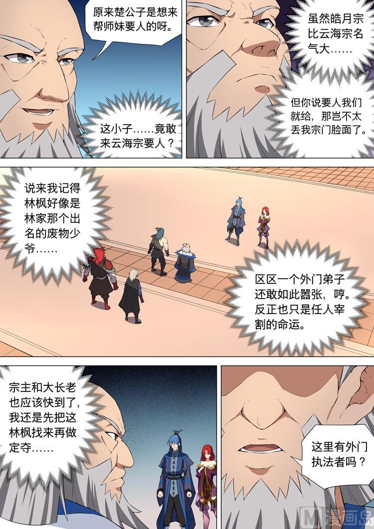绝世武神韩漫全集-第32话  钟鼓绝壁 2无删减无遮挡章节图片 