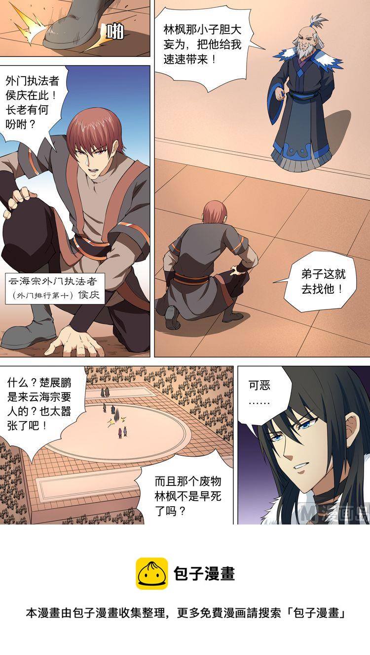 绝世武神韩漫全集-第32话  钟鼓绝壁 2无删减无遮挡章节图片 