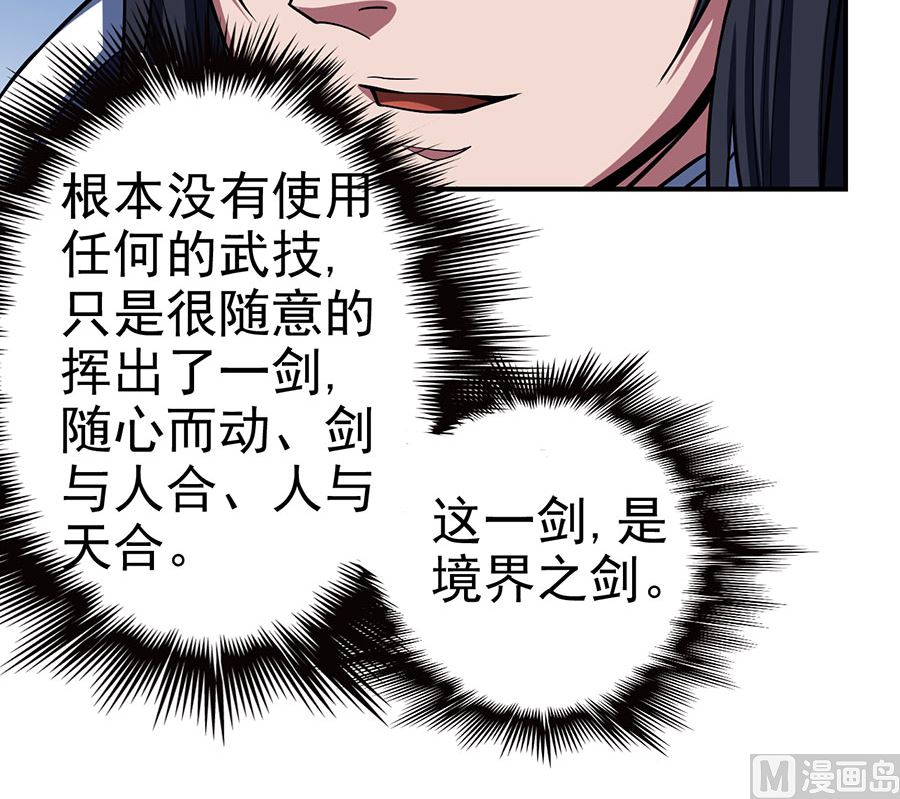 绝世武神韩漫全集-第104话 林枫的剑（2）无删减无遮挡章节图片 