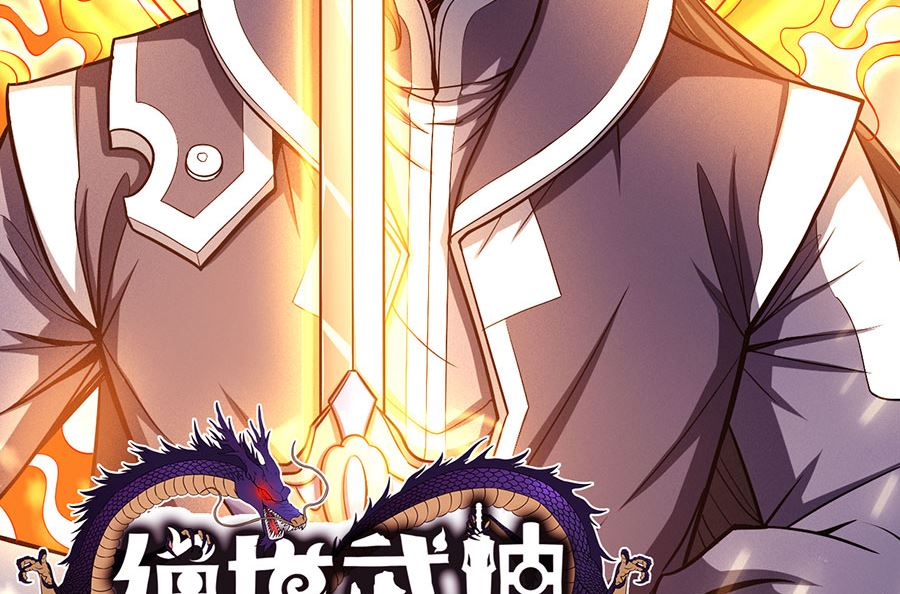 绝世武神韩漫全集-第105话 朝阳之剑（1）无删减无遮挡章节图片 