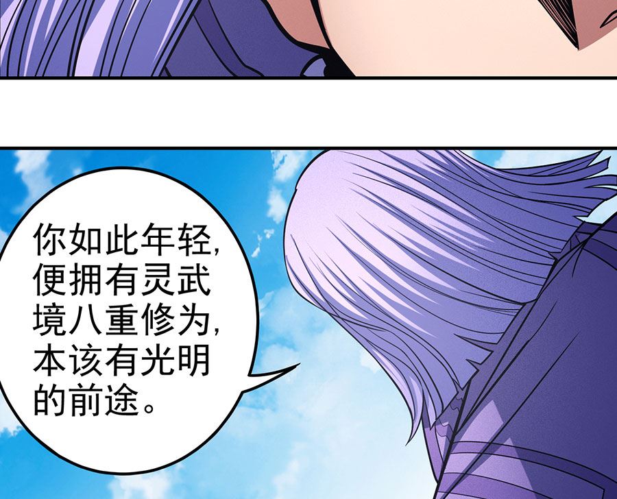 绝世武神韩漫全集-第105话 朝阳之剑（1）无删减无遮挡章节图片 