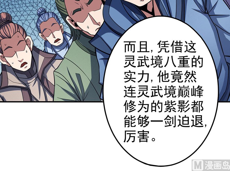 绝世武神韩漫全集-第105话 朝阳之剑（1）无删减无遮挡章节图片 