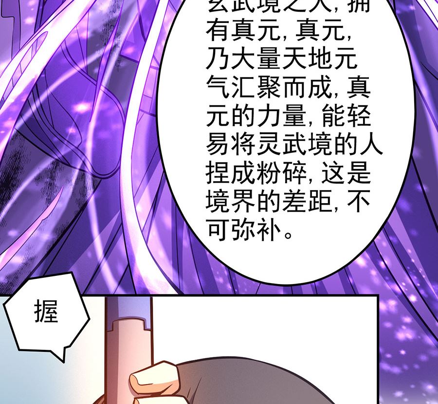 绝世武神韩漫全集-第105话 朝阳之剑（1）无删减无遮挡章节图片 