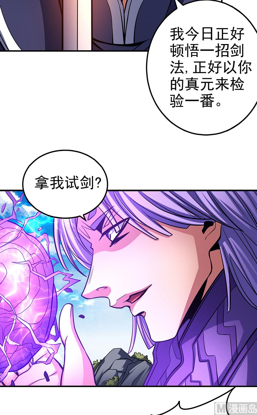 绝世武神韩漫全集-第105话 朝阳之剑（1）无删减无遮挡章节图片 