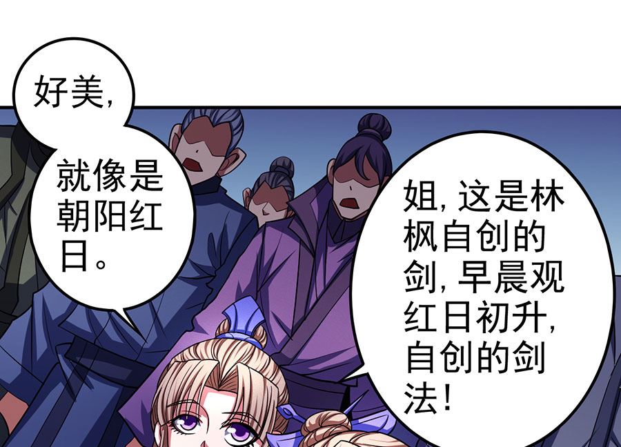 绝世武神韩漫全集-第105话 朝阳之剑（1）无删减无遮挡章节图片 