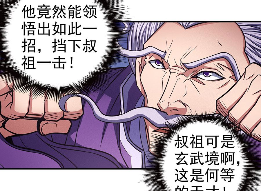 绝世武神韩漫全集-第105话 朝阳之剑（2）无删减无遮挡章节图片 