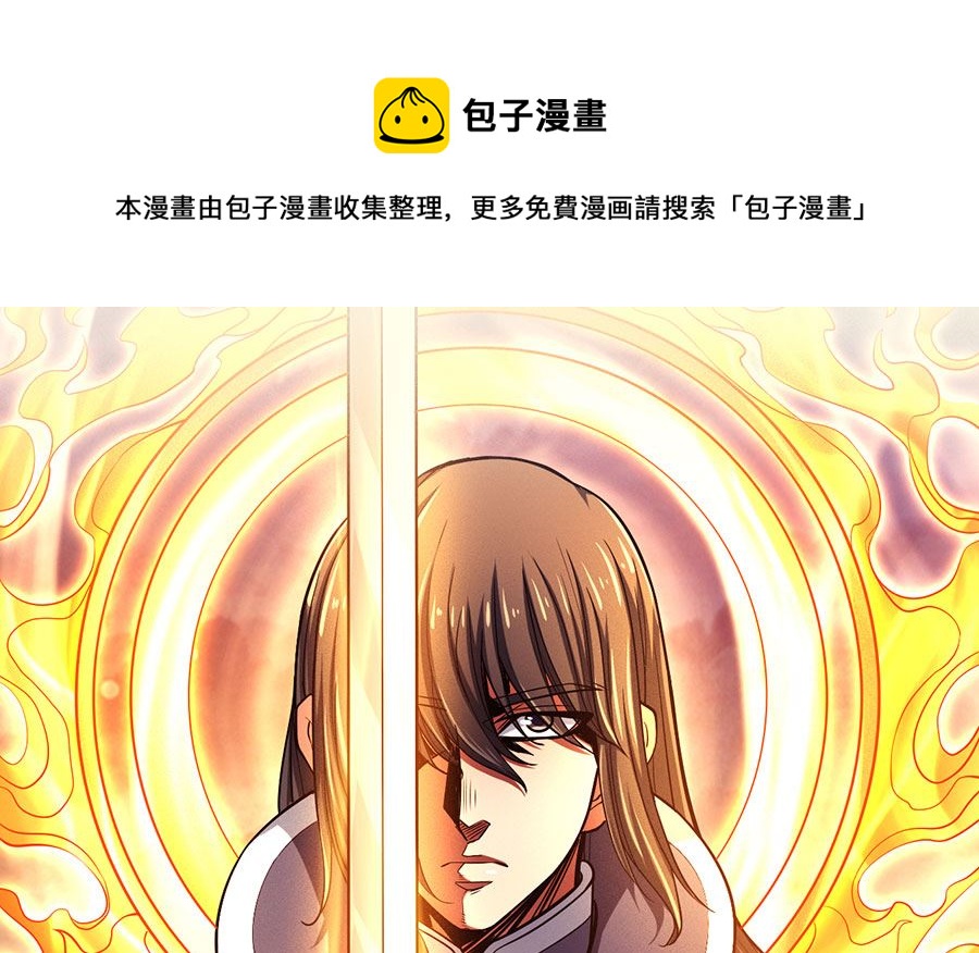 绝世武神韩漫全集-第105话 朝阳之剑（3）无删减无遮挡章节图片 