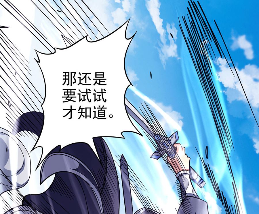 绝世武神韩漫全集-第105话 朝阳之剑（3）无删减无遮挡章节图片 