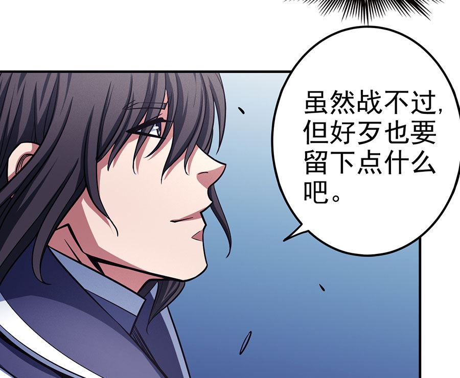 绝世武神韩漫全集-第105话 朝阳之剑（3）无删减无遮挡章节图片 