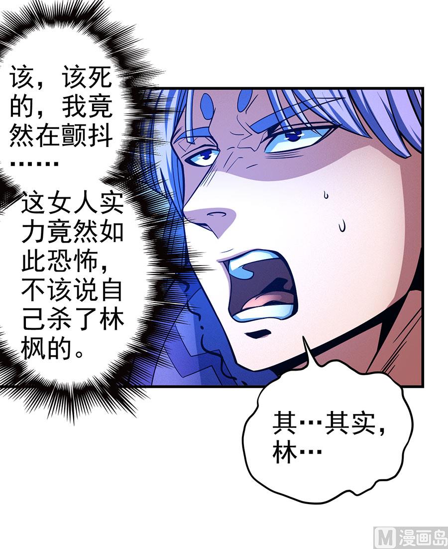 绝世武神韩漫全集-第107话 恐怖的强者（1）无删减无遮挡章节图片 