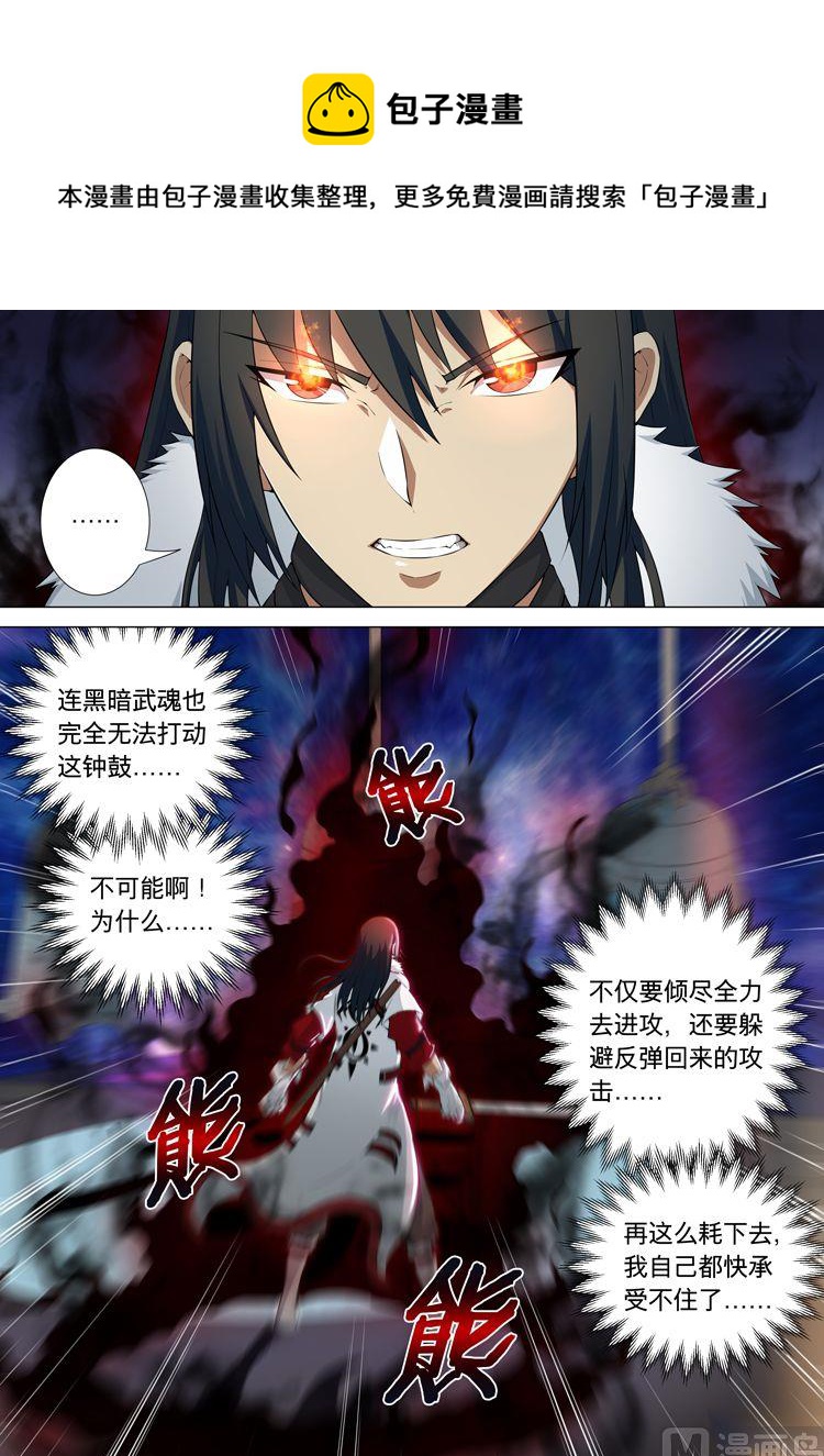 绝世武神韩漫全集-第33话  绝壁钟鼓 3无删减无遮挡章节图片 