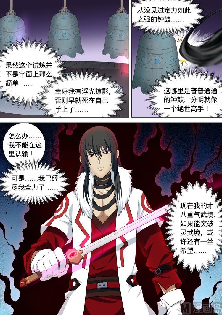 绝世武神韩漫全集-第33话  绝壁钟鼓 3无删减无遮挡章节图片 