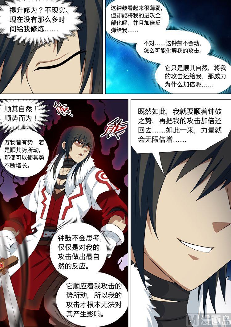 绝世武神韩漫全集-第33话  绝壁钟鼓 3无删减无遮挡章节图片 