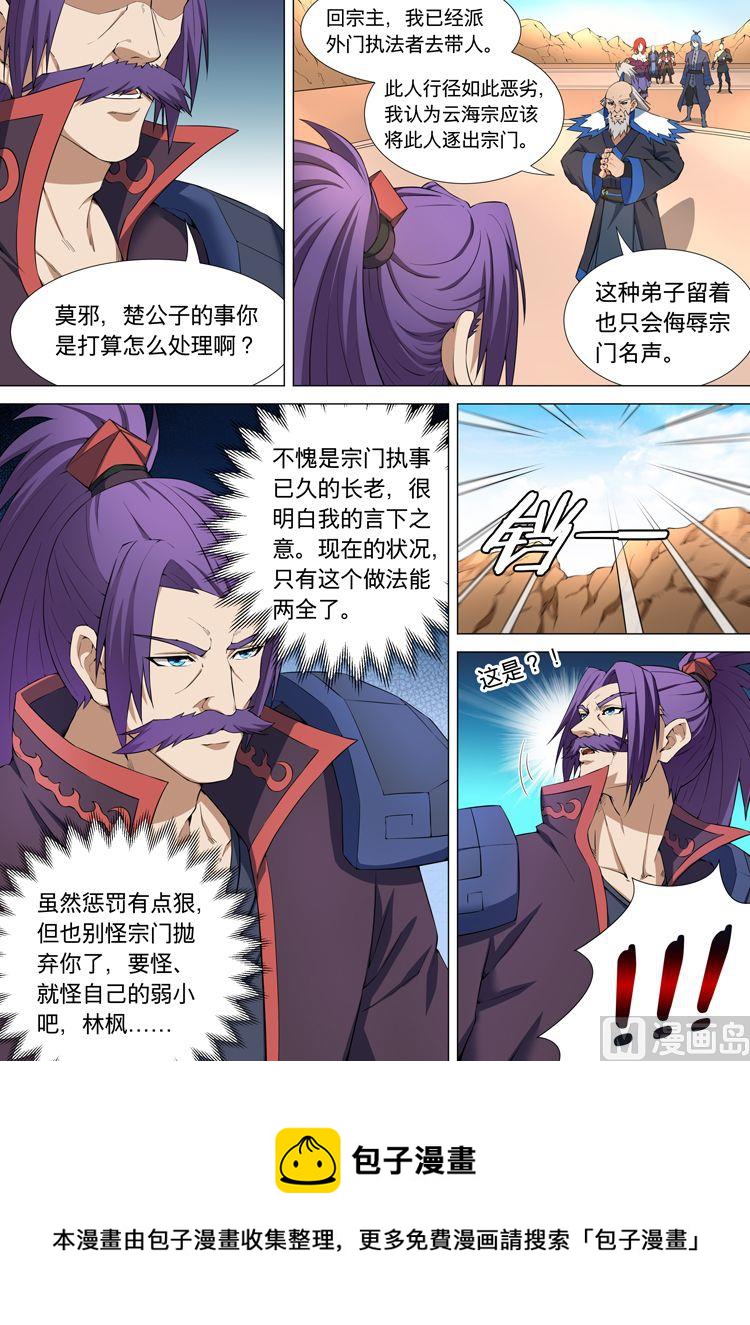 绝世武神韩漫全集-第33话  绝壁钟鼓 3无删减无遮挡章节图片 