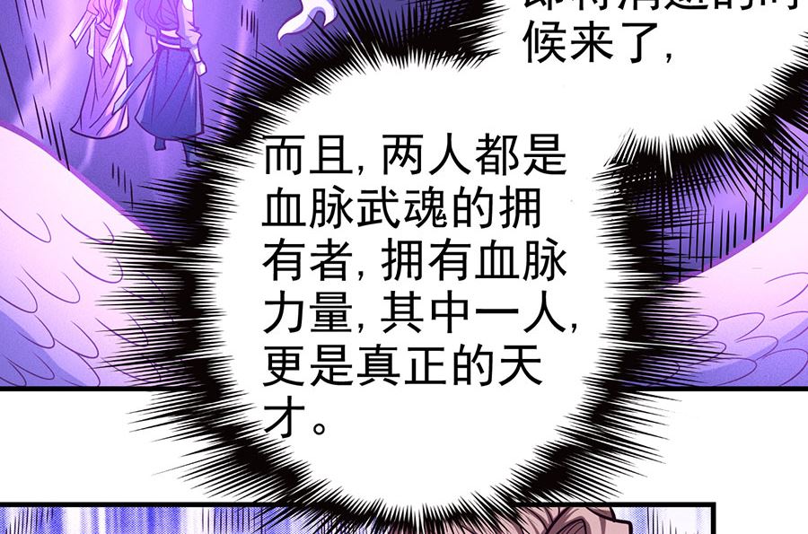 绝世武神韩漫全集-第107话 恐怖的强者（2）无删减无遮挡章节图片 