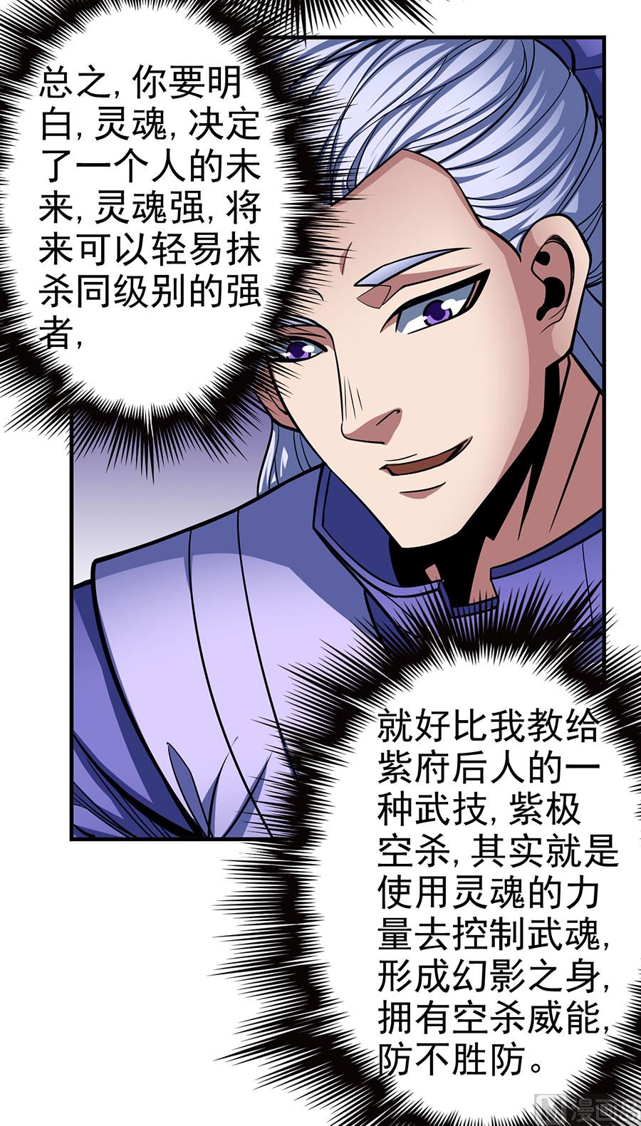 绝世武神韩漫全集-第107话 恐怖的强者（2）无删减无遮挡章节图片 