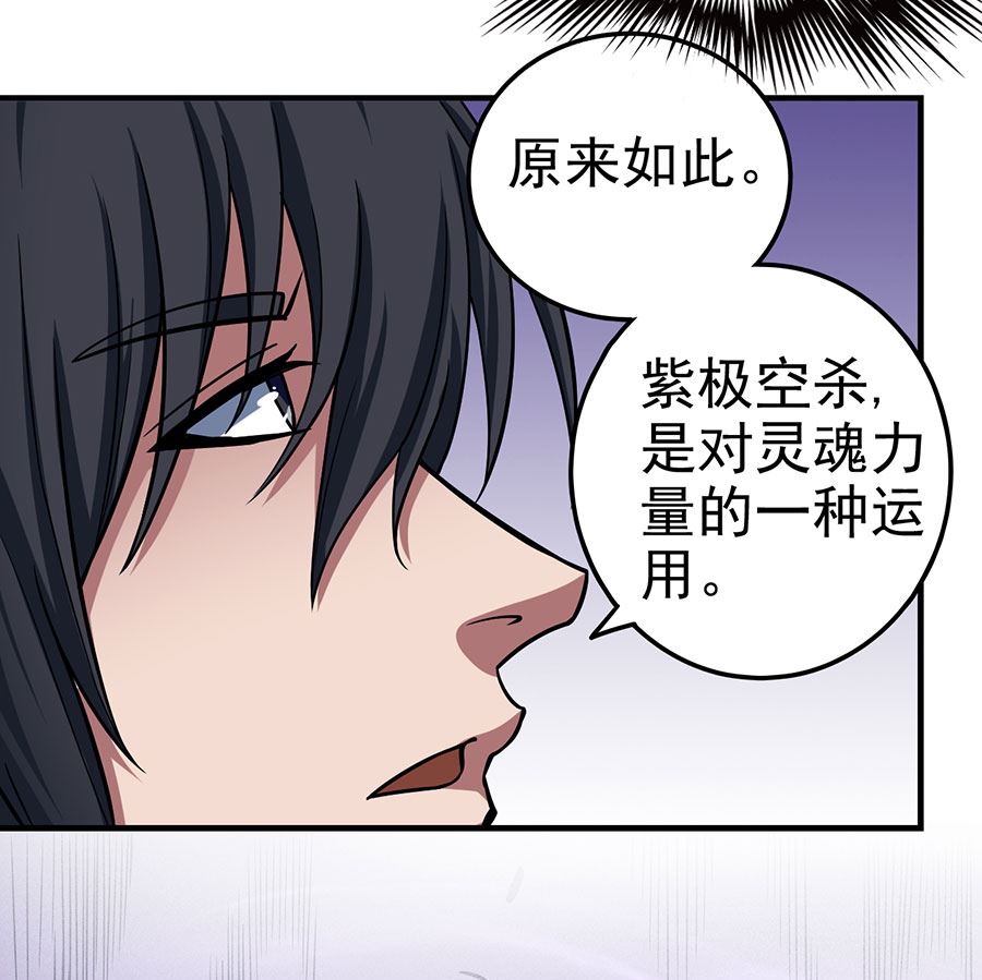绝世武神韩漫全集-第107话 恐怖的强者（2）无删减无遮挡章节图片 
