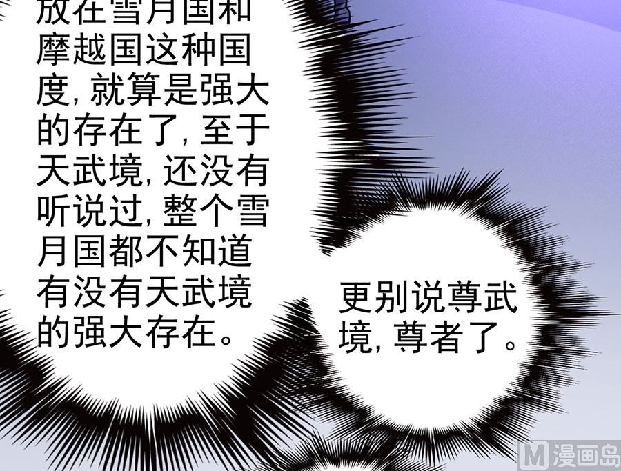 绝世武神韩漫全集-第107话 恐怖的强者（3）无删减无遮挡章节图片 