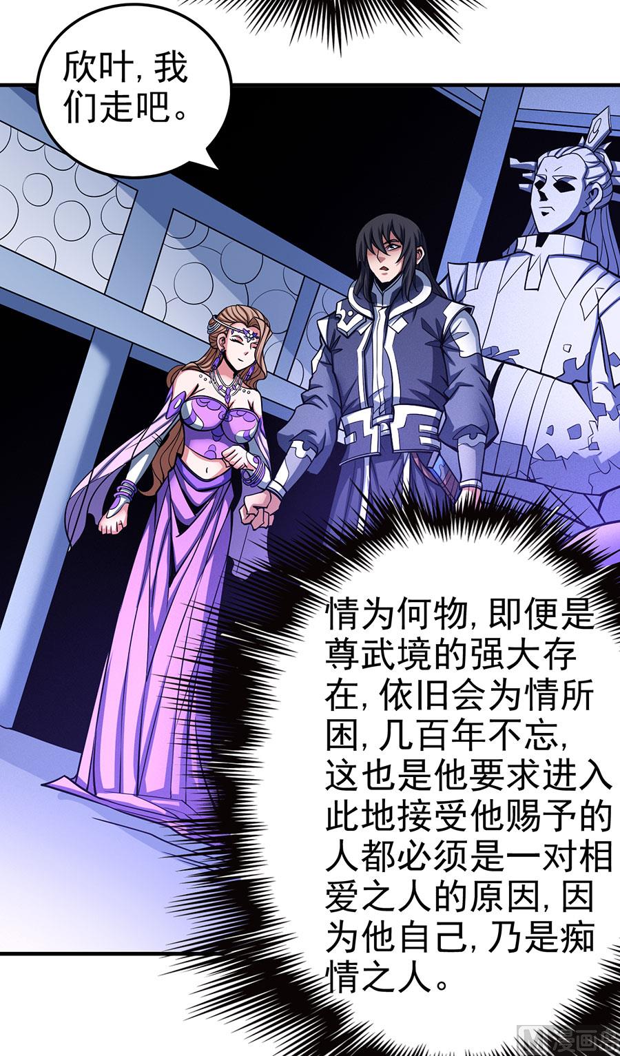 绝世武神韩漫全集-第107话 恐怖的强者（3）无删减无遮挡章节图片 