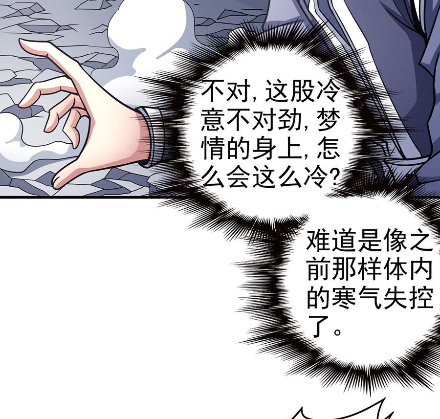 绝世武神韩漫全集-第107话 恐怖的强者（3）无删减无遮挡章节图片 