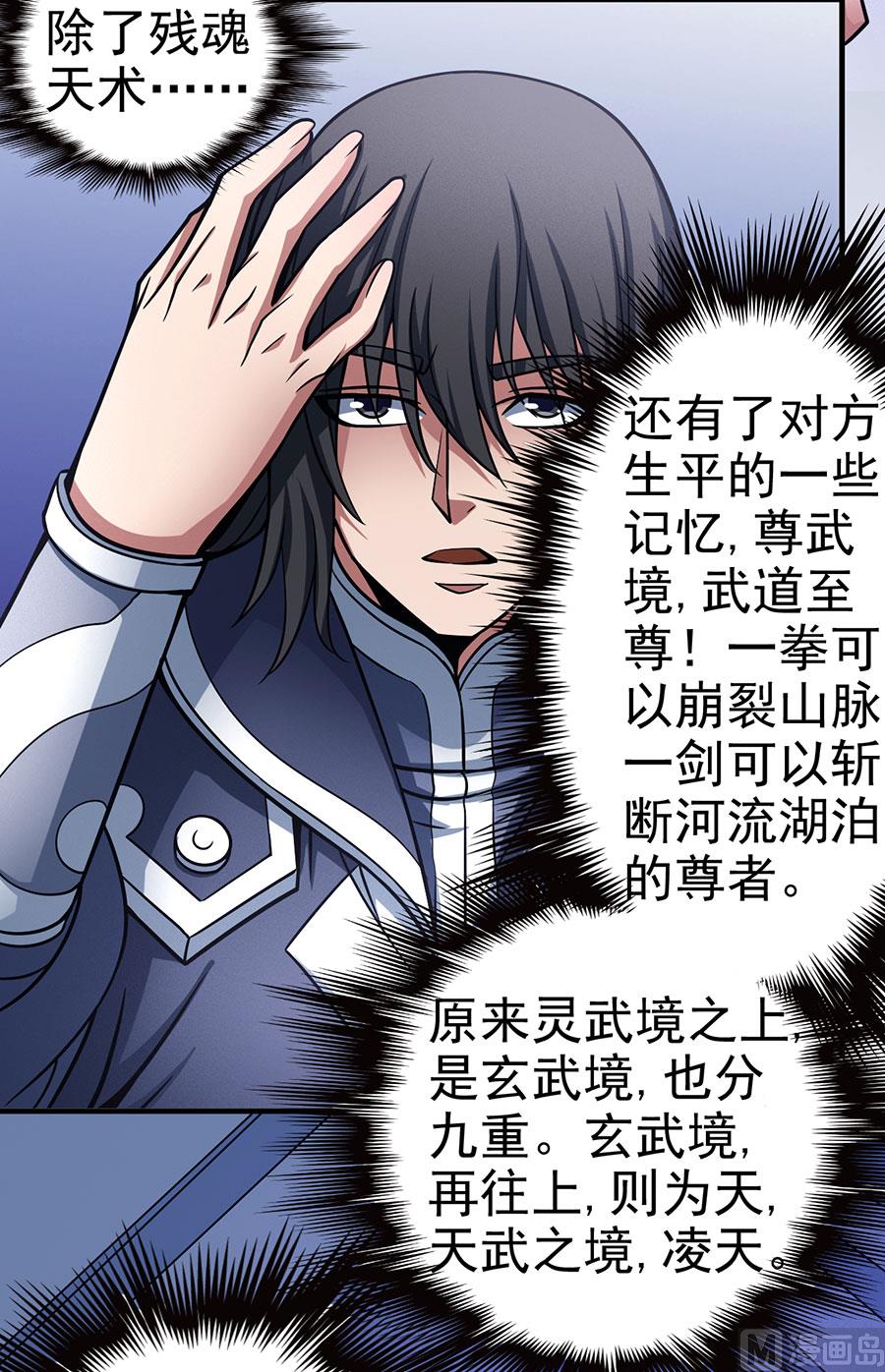 绝世武神韩漫全集-第107话 恐怖的强者（3）无删减无遮挡章节图片 