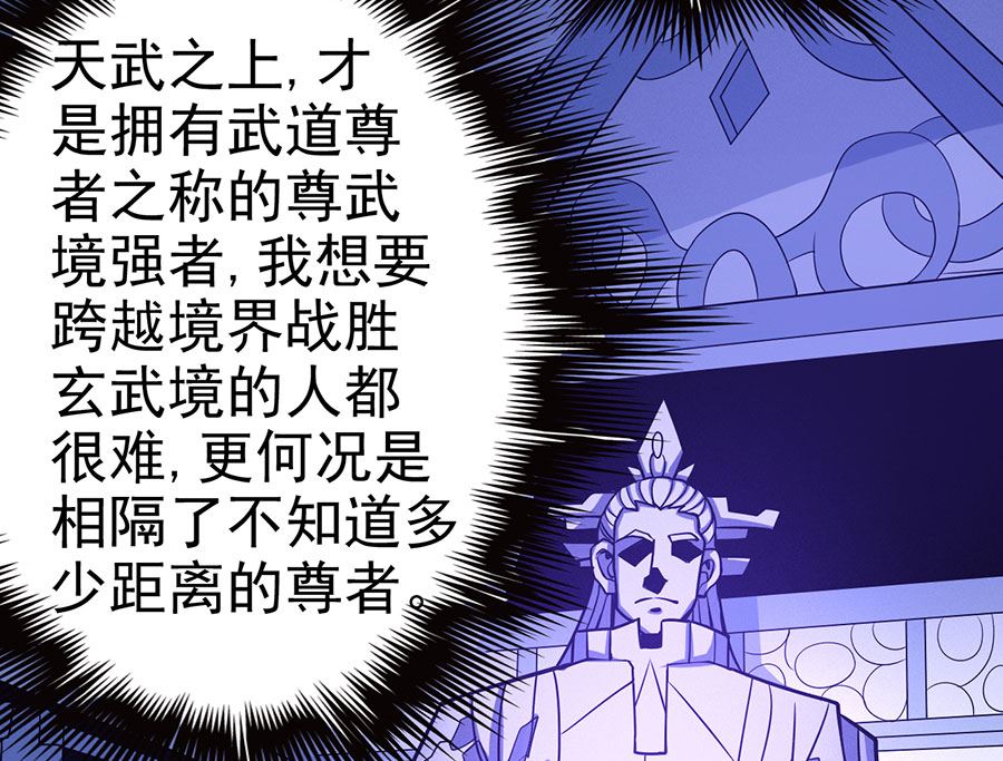 绝世武神韩漫全集-第107话 恐怖的强者（3）无删减无遮挡章节图片 