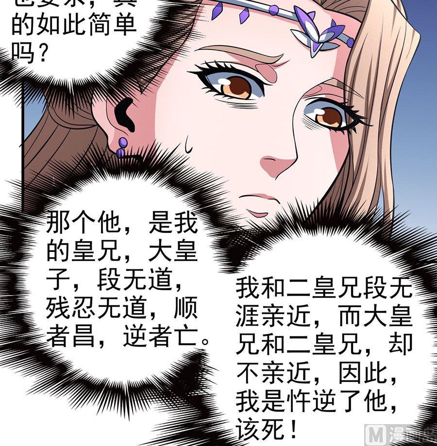 绝世武神韩漫全集-第108话 禁地温情（3）无删减无遮挡章节图片 