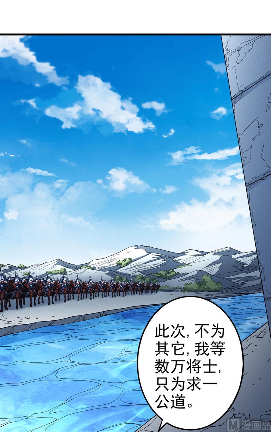 绝世武神韩漫全集-第109话 诛杀统领（1）无删减无遮挡章节图片 