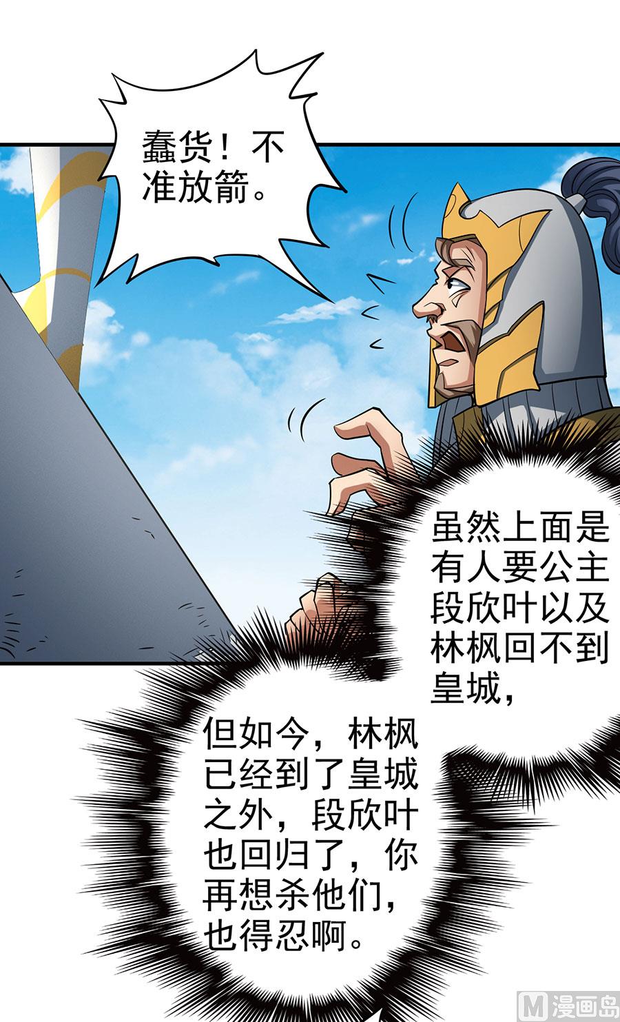 绝世武神韩漫全集-第109话 诛杀统领（1）无删减无遮挡章节图片 