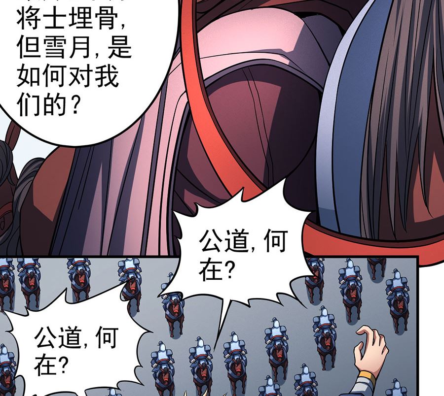绝世武神韩漫全集-第109话 诛杀统领（1）无删减无遮挡章节图片 