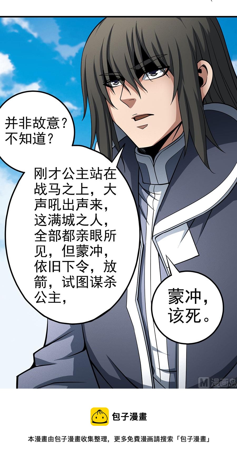 绝世武神韩漫全集-第109话 诛杀统领（1）无删减无遮挡章节图片 