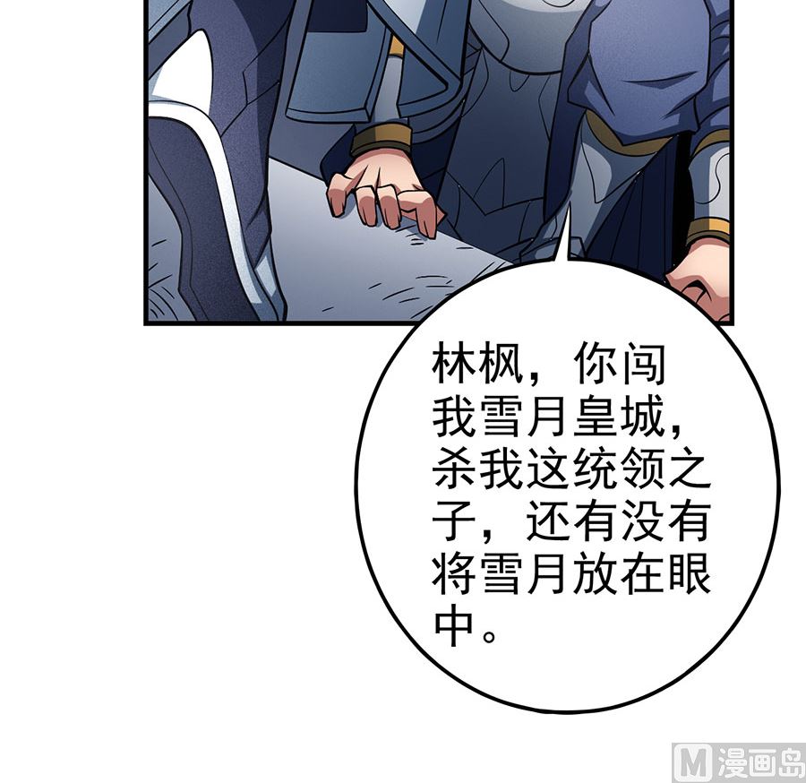 绝世武神韩漫全集-第109话 诛杀统领（2）无删减无遮挡章节图片 